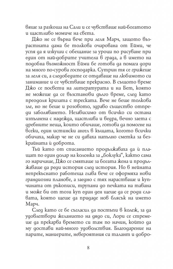 Добри съпруги