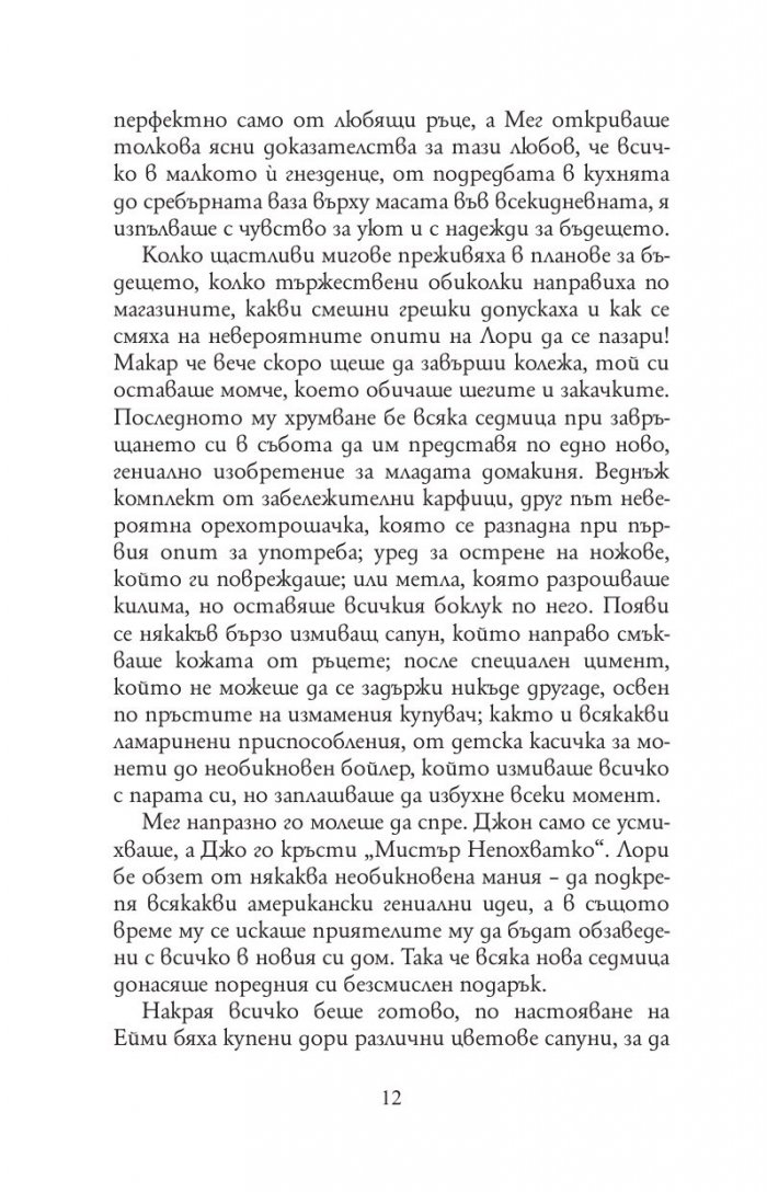 Добри съпруги