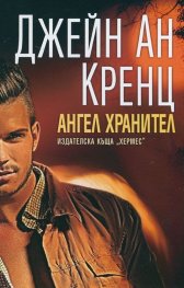 Ангел хранител