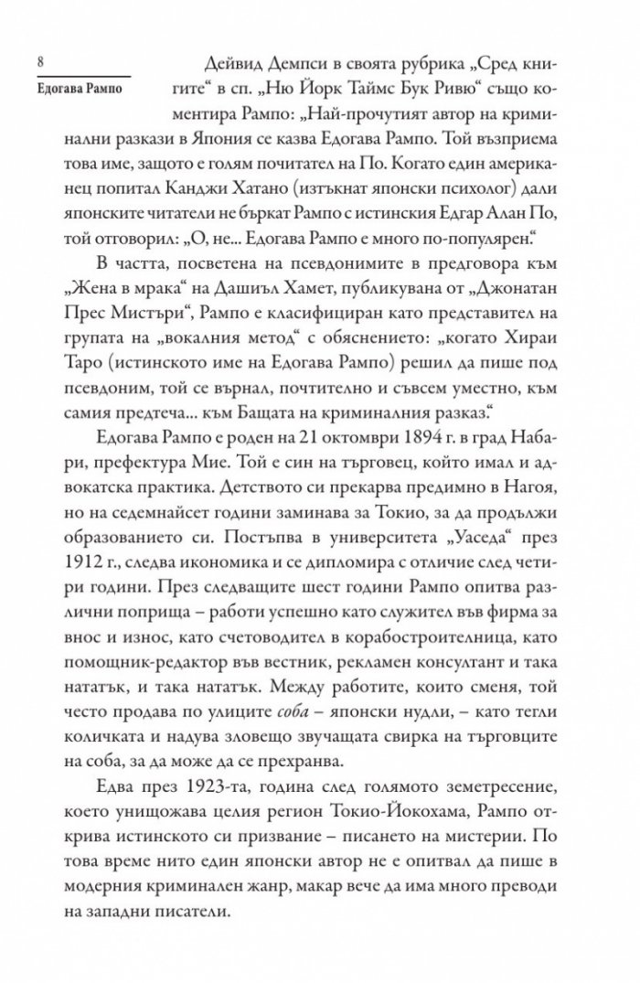 Човекът кресло и други японски мистерии