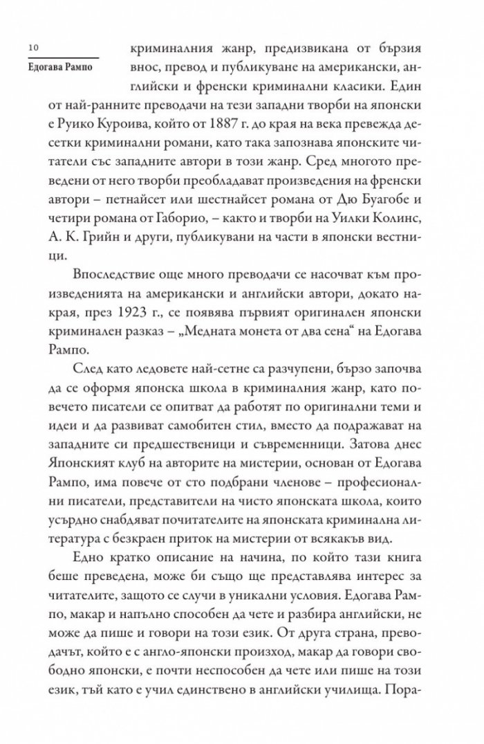 Човекът кресло и други японски мистерии