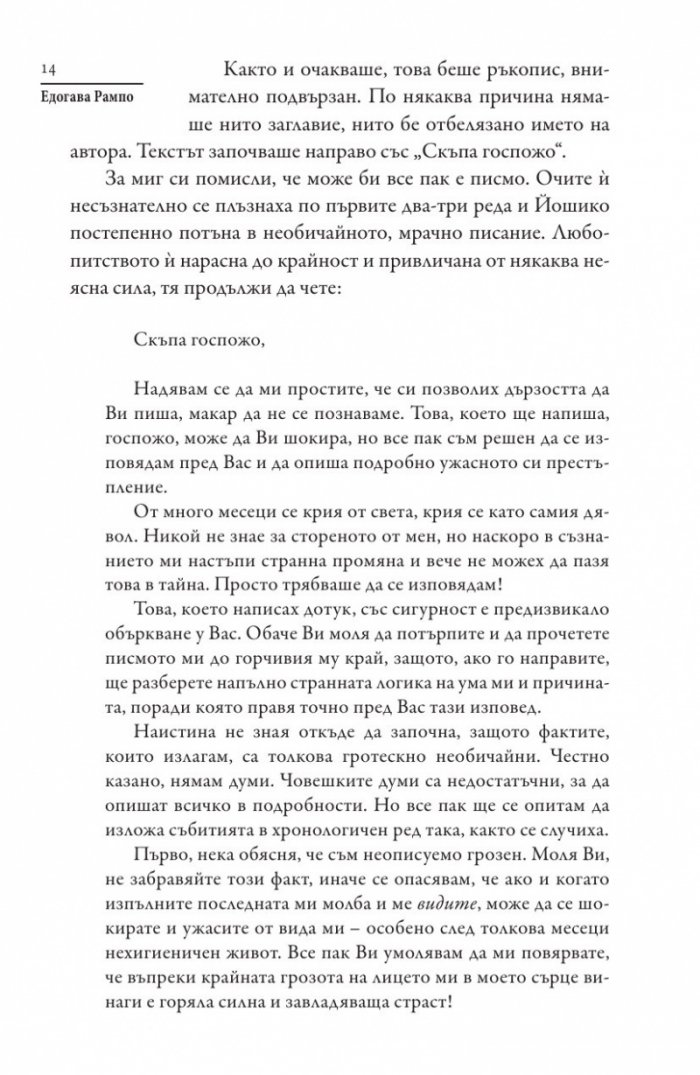 Човекът кресло и други японски мистерии