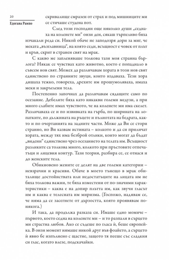 Човекът кресло и други японски мистерии
