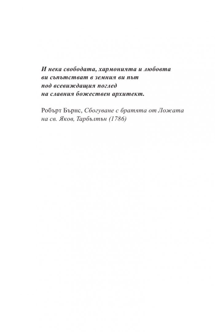 Тайните на "Изгубеният символ"