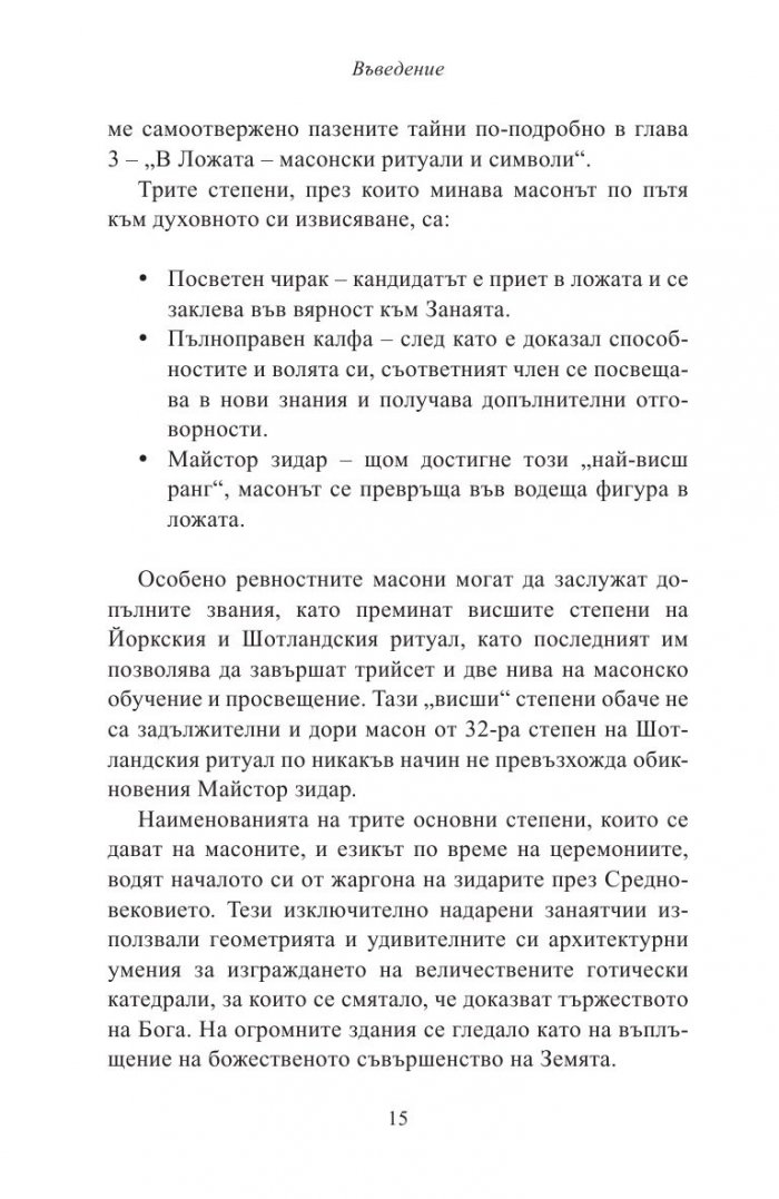 Тайните на "Изгубеният символ"