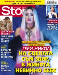 Story; Бр. 50/2015