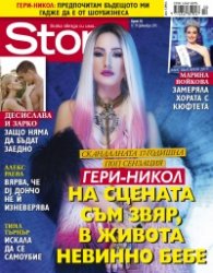 Story; Бр. 50/2015