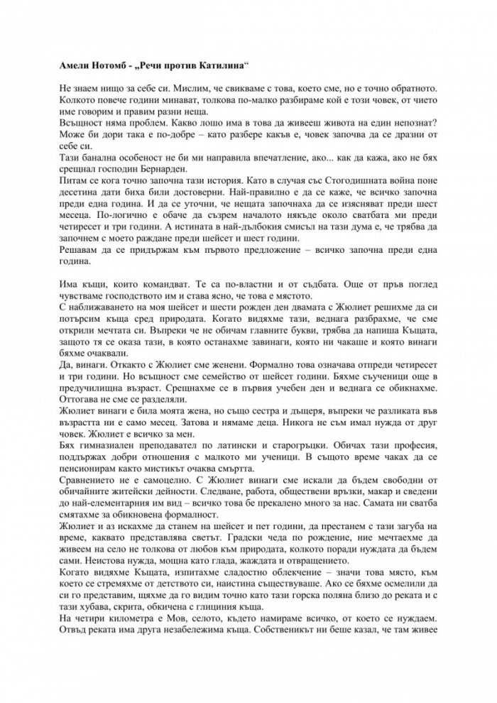 Речи против Катилина