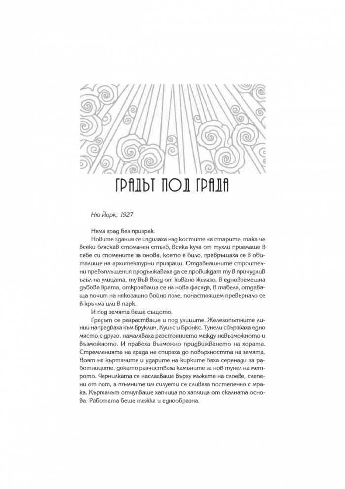 Леговище на сънища (Роман за Ясновидците)