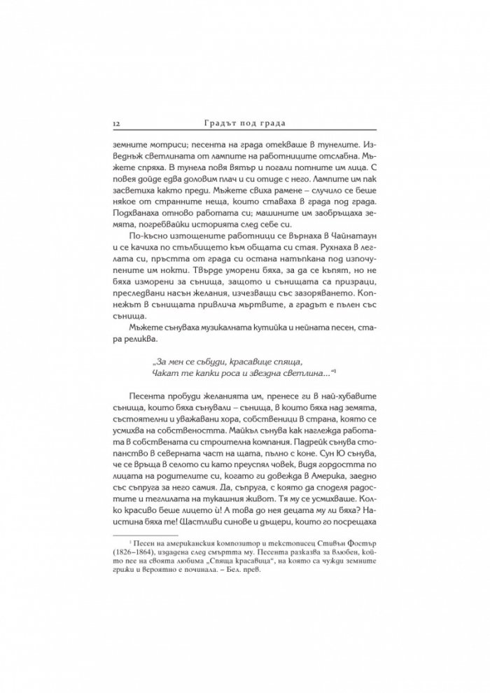Леговище на сънища (Роман за Ясновидците)