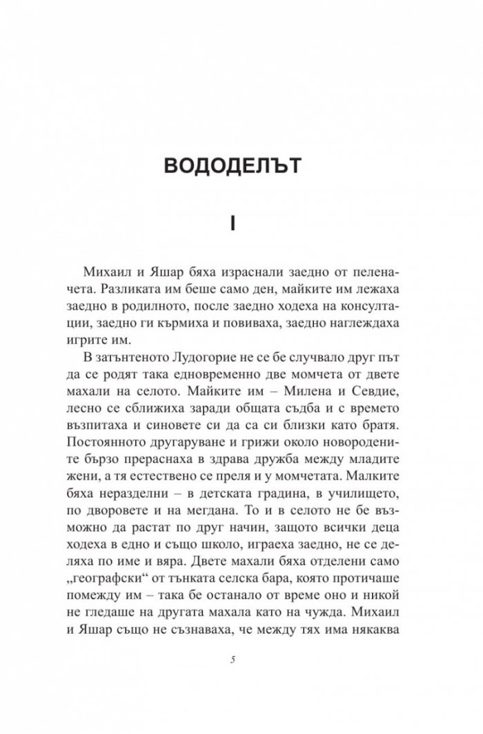 Вододелът