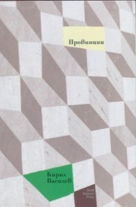 Провинции