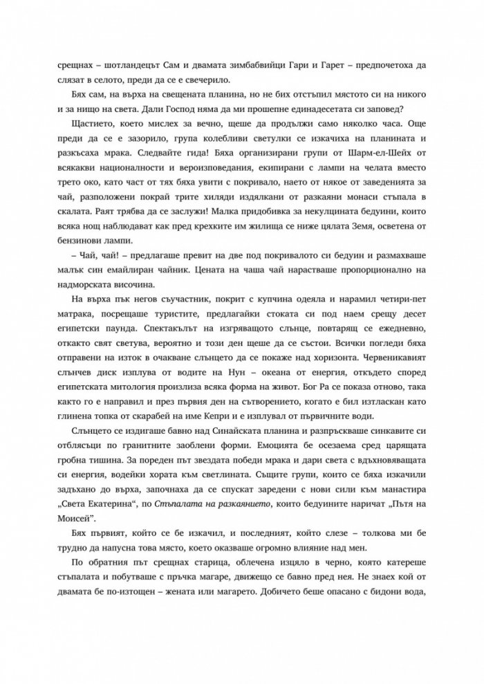 Пътешествие под звездите