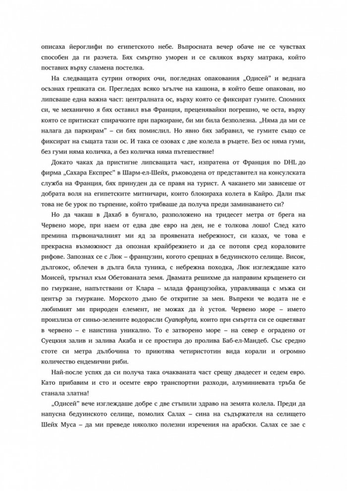 Пътешествие под звездите