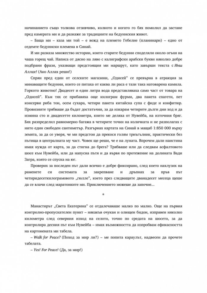 Пътешествие под звездите