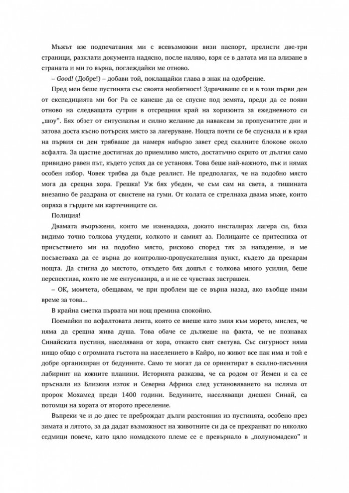 Пътешествие под звездите