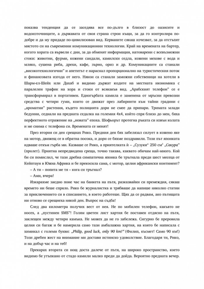 Пътешествие под звездите