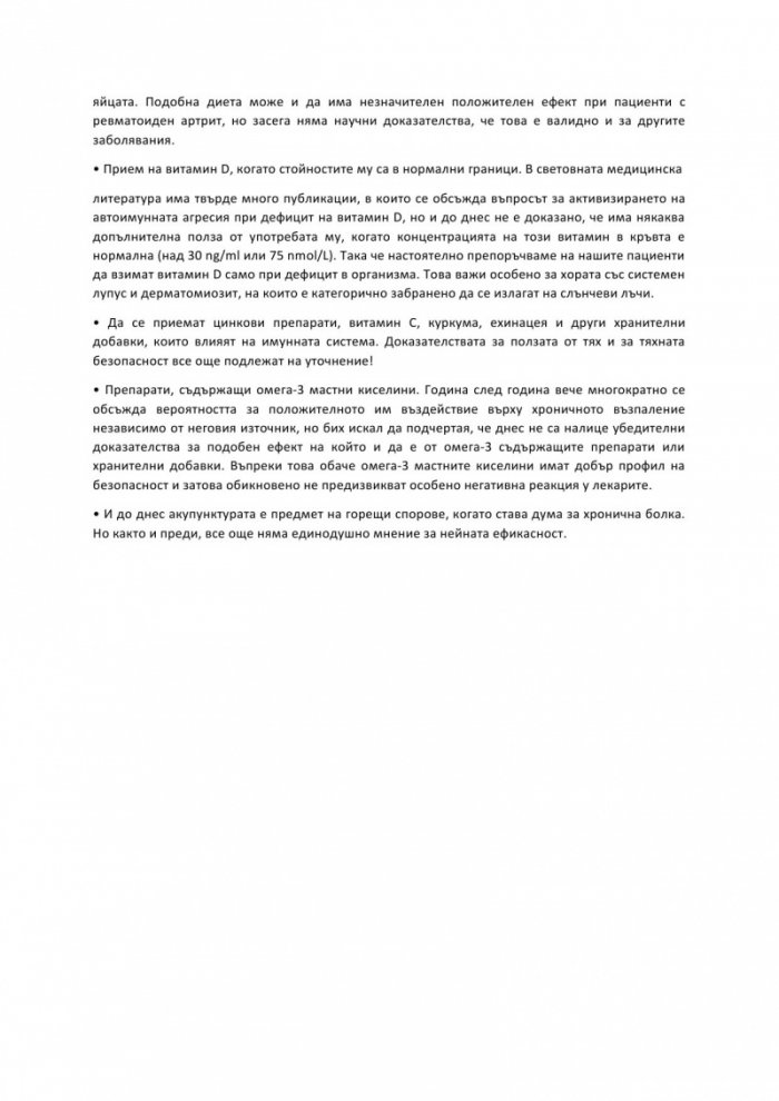 Имунитетът атакува