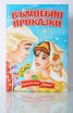 Вълшебни приказки