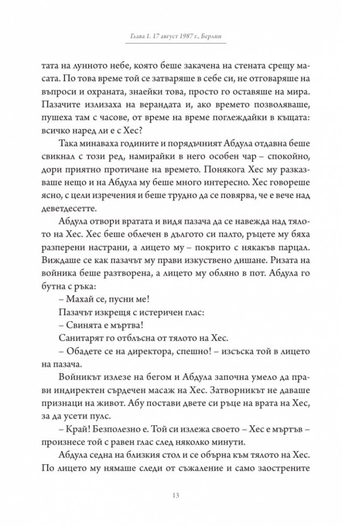Рудолф Хес: тайният план на Чърчил