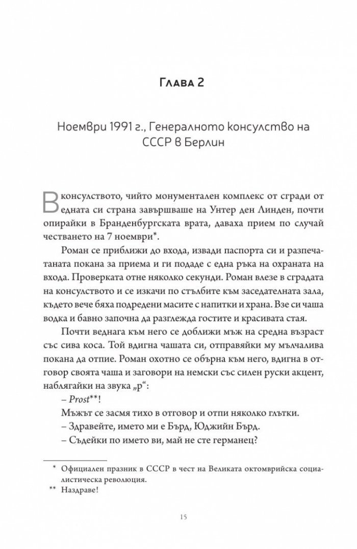 Рудолф Хес: тайният план на Чърчил