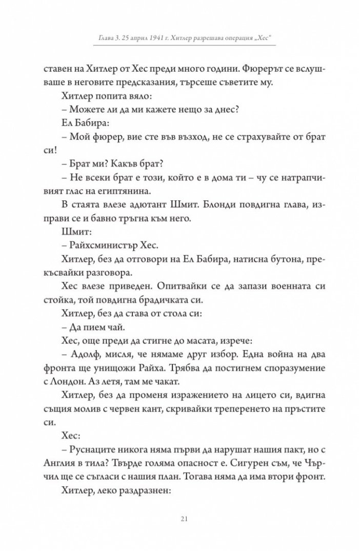 Рудолф Хес: тайният план на Чърчил