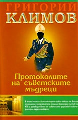 Протоколи на съветските мъдреци:Лекции по висш.Ч.1