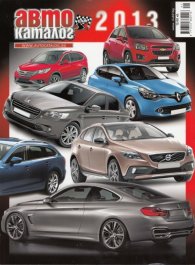 Автокаталог 2013