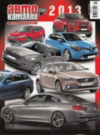 Автокаталог 2013