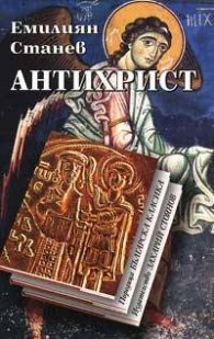 Антихрист
