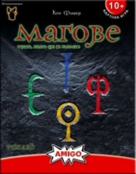 Магове - игра