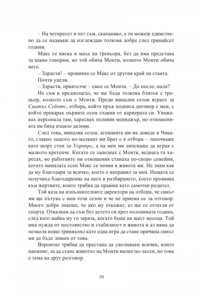Лятна свалка Кн.3 от Ветровитият град
