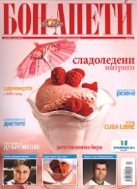 Бон Апети; Бр.67/ Юли 2008