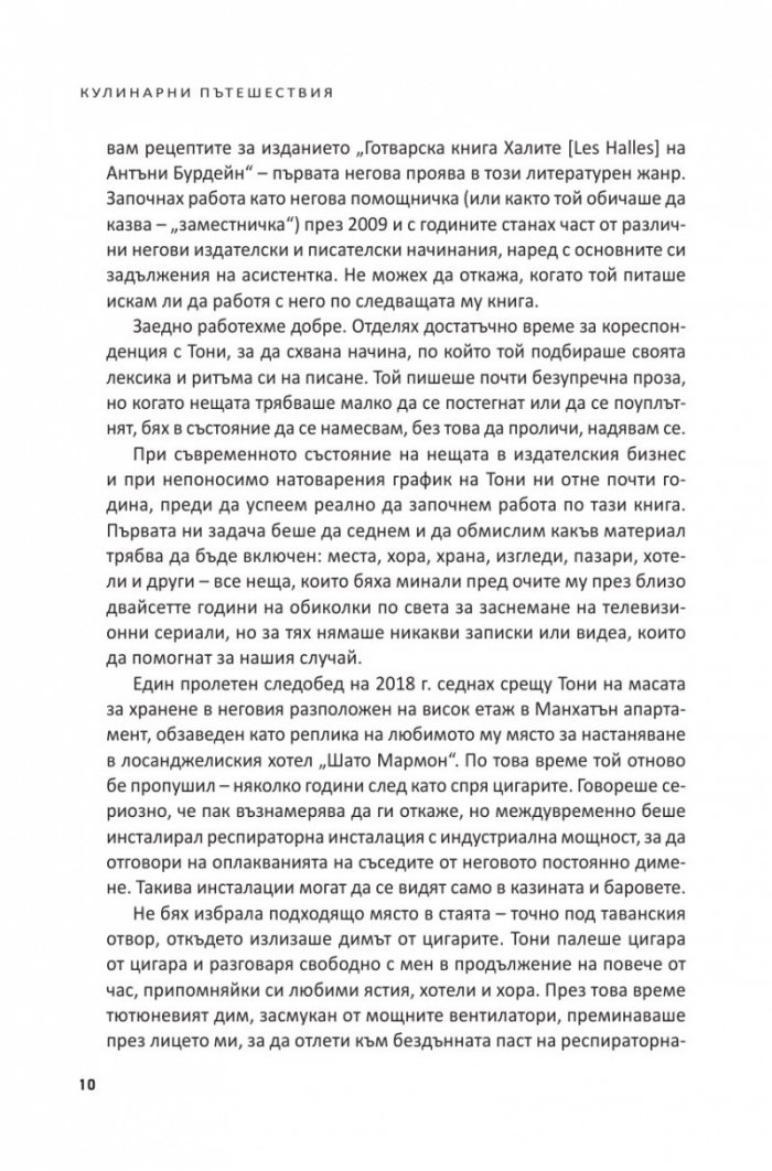 Кулинарни пътешествия. Световен пътеводител без цензура