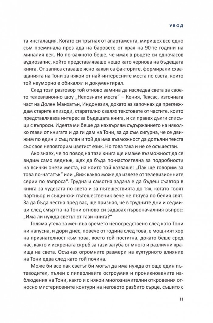 Кулинарни пътешествия. Световен пътеводител без цензура