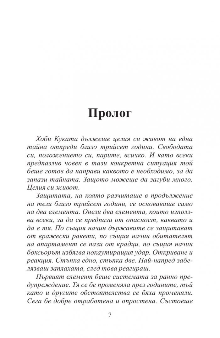 Сигнал за опасност (ново издание)