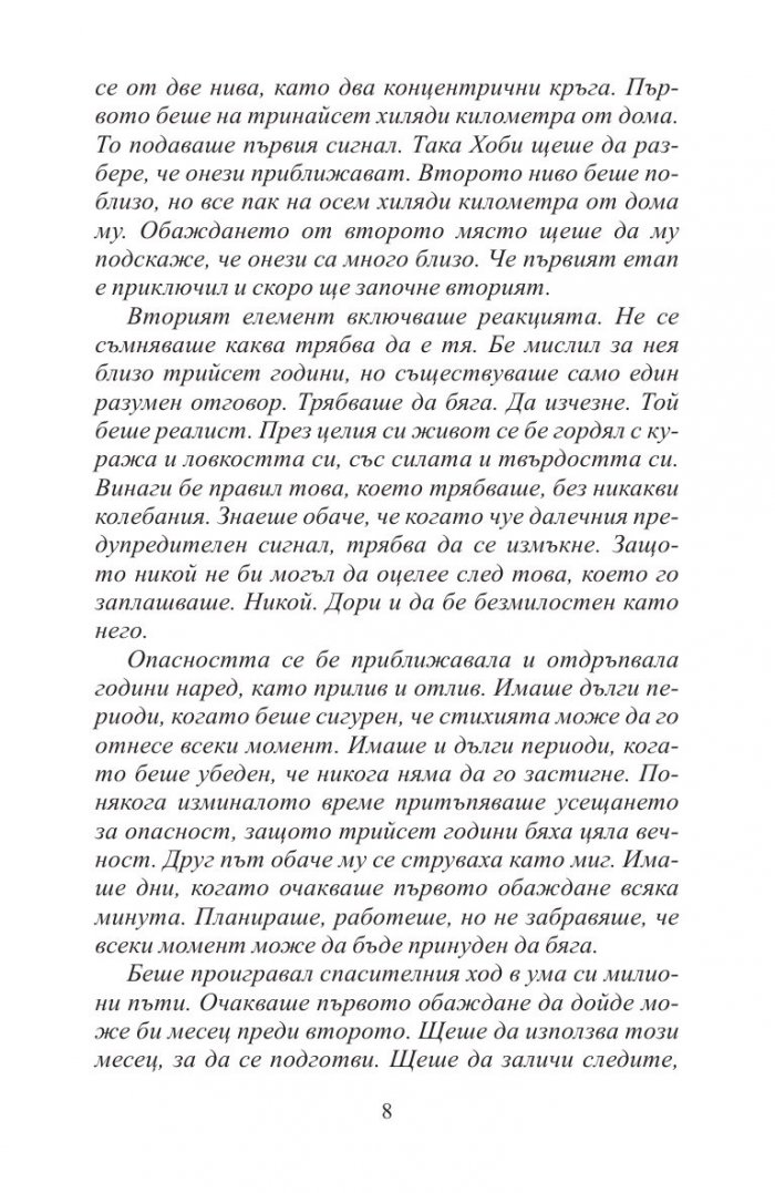 Сигнал за опасност (ново издание)