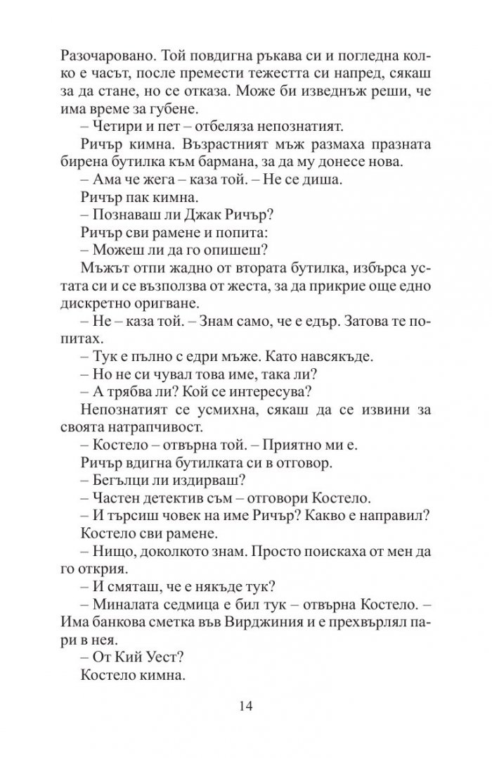 Сигнал за опасност (ново издание)