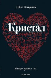Кристал