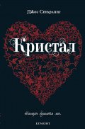 Кристал