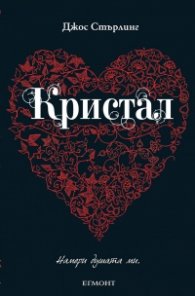 Кристал