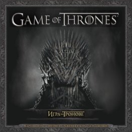 Игра на тронове: HBO картова игра