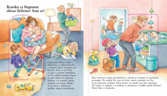 Енциклопедия за най-малките: Братя и сестри