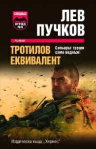 Тротилов еквивалент