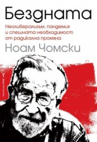 Бездната