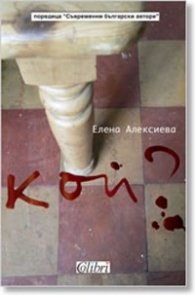 Кой?