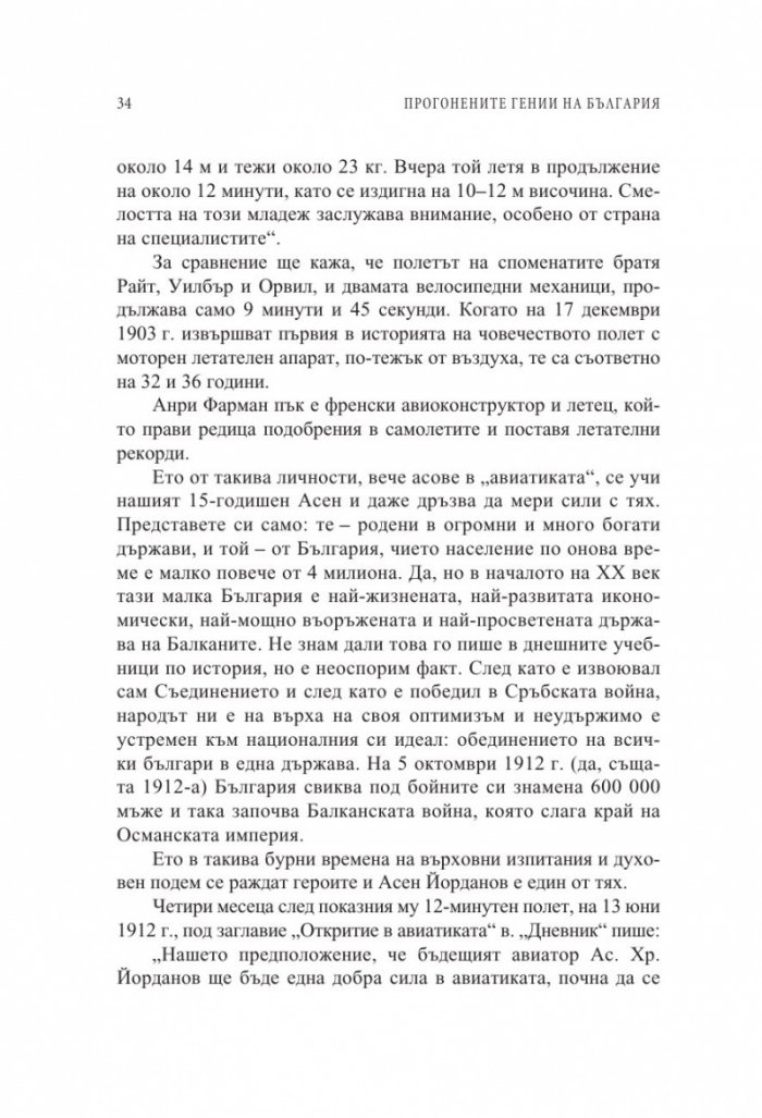 Прогонените гении на България