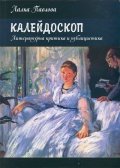 Калейдоскоп