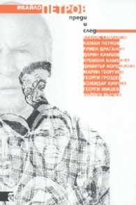 Преди и след