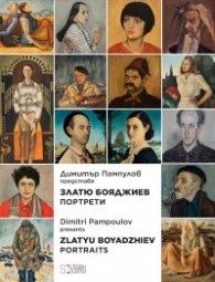 Портрети от Златю Бояджиев